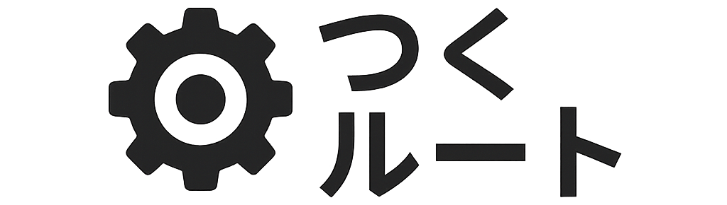つくルート